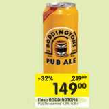 Магазин:Перекрёсток,Скидка:Пиво BODDINGTONS Pub Ale светлое 4,6%