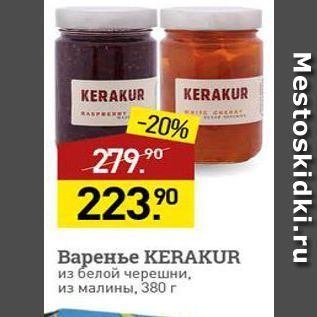 Акция - Варенье KERAKUR