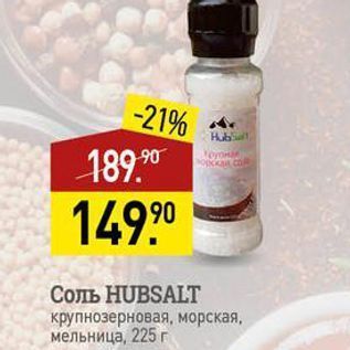 Акция - Соль HUBSALT