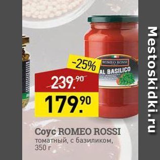 Акция - Coyc ROMEO ROSSI