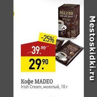 Акция - Кофе МADEO Irish Cream
