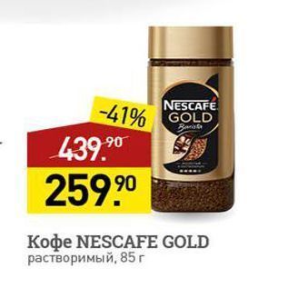 Акция - Кофе NESCAFE GOLD ра
