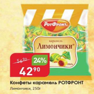 Акция - Конфеты карамель РОТФРОНТ, Лимончики