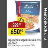 Магазин:Мираторг,Скидка:Креветка королевская №5 AGAMA XXL