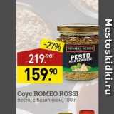 Мираторг Акции - Coyc ROMEO ROSSI