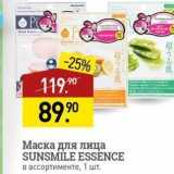 Магазин:Мираторг,Скидка:Маска для лица SUNSMILE ESSENCE 