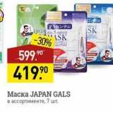 Магазин:Мираторг,Скидка:Маска JAPAN GALS 