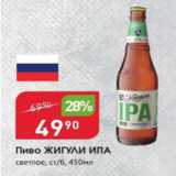 Авоська Акции - Пиво ЖИГУЛИ ИПА
