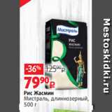 Виктория Акции - Рис Жасмин
Мистраль, длиннозерный,
500 г 
