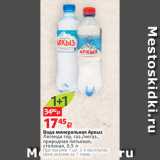 Магазин:Виктория,Скидка:Вода минеральная Архыз
Легенда гор, газ./негаз.,
природная питьевая,
столовая, 0.5 л 
