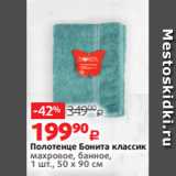 Виктория Акции - Полотенце Бонита классик
махровое, банное,
1 шт., 50 х 90 см