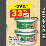 Дикси Акции - Биопродукт АКТИВИА