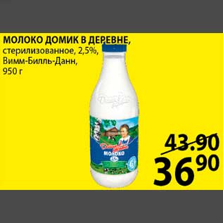 Акция - МОЛОКО ДОМИК В ДЕРЕВНЕ, стерилизованное, 2,5%, Вимм-Билль-Данн, 950 г