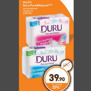 Акция - Мыло Duru Pure&Natural