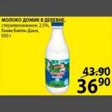 Магазин:Пятёрочка,Скидка:МОЛОКО ДОМИК В ДЕРЕВНЕ, стерилизованное, 2,5%, Вимм-Билль-Данн, 950 г