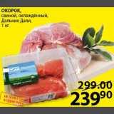 Магазин:Пятёрочка,Скидка:ОКОРОК свиной, охлаждённый, Дальние Дали, 1 кг