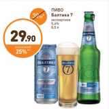 Дикси Акции - Пиво Балтика 7