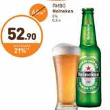 Дикси Акции - Пиво Heineken