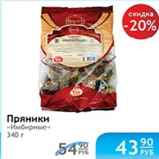 Акция - ПРЯНИКИ ИМБИРНЫЕ