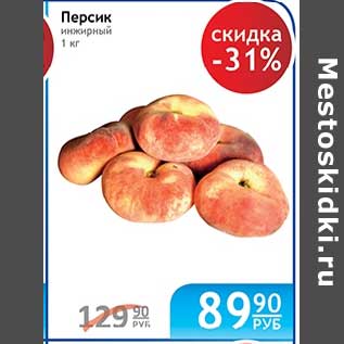 Акция - ПЕРСИК