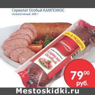 Акция - Сервелат Особый КАМПОМОС