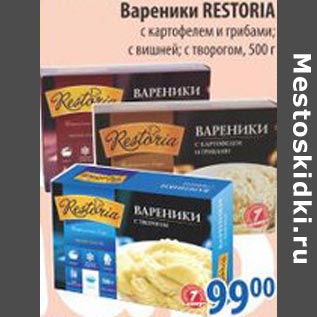 Акция - Вареники RESTORIA