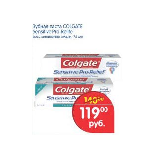 Акция - Зубная паста Colgate