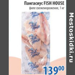 Акция - Путассу Fish House