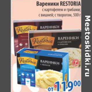 Акция - Вареники Restoria