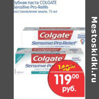 Акция - Зубная паста Colgate