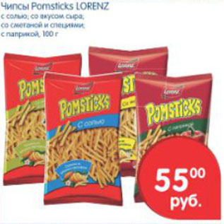 Акция - Чипсы Pomsticks Lorenz