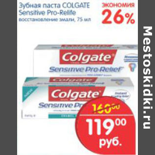 Акция - Зубная паста Colgate