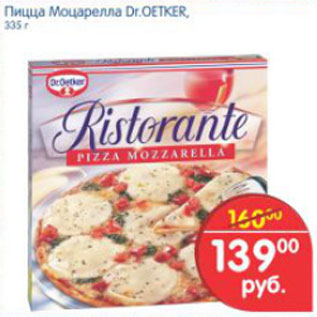 Акция - Пицца Моцарелла Dr Oetker