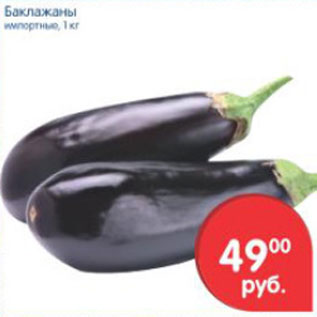 Акция - Баклажаны