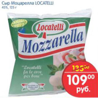 Акция - Сыр Моцарелла Locatelli
