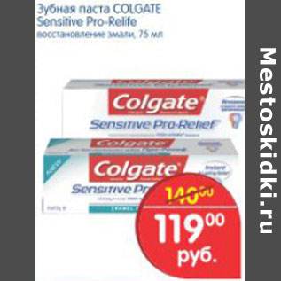 Акция - Зубная паста Colgate