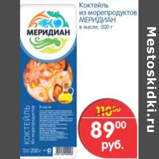 Акция - Коктель из морепродуктов МЕРИДИАН