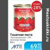 Магазин:Народная 7я Семья,Скидка:ТОМАТНАЯ ПАСТА БУЛГАРКОНСЕРВ