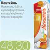 Магазин:Виктория,Скидка:КОКТЕЛЬ МАЖИТЕЛЬ