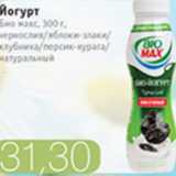 ЙОГУРТ БИО МАКС