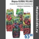 Магазин:Перекрёсток,Скидка:Морсы Global Village