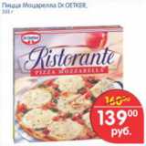 Магазин:Перекрёсток,Скидка:Пицца Моцарелла Dr Oetker