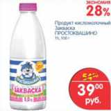 Магазин:Перекрёсток,Скидка:Закваска Простоквашино
