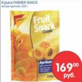 Магазин:Перекрёсток,Скидка:Курага FARMER SNACK