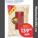 Магазин:Перекрёсток,Скидка:Пельмени Ложкарев