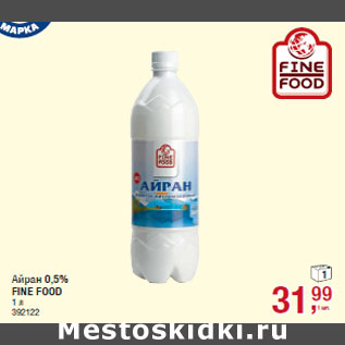 Акция - Айран 0,5% FINE FOOD