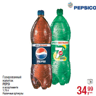 Акция - Газированный напиток PEPSI