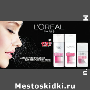 Акция - Абсолютное очищение Loreal Paris