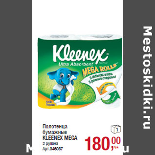 Акция - Полотенца бумажные KLEENEX MEGA