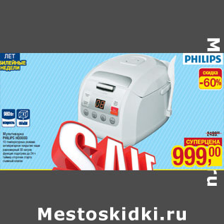 Акция - Мультиварка PHILIPS HD3033